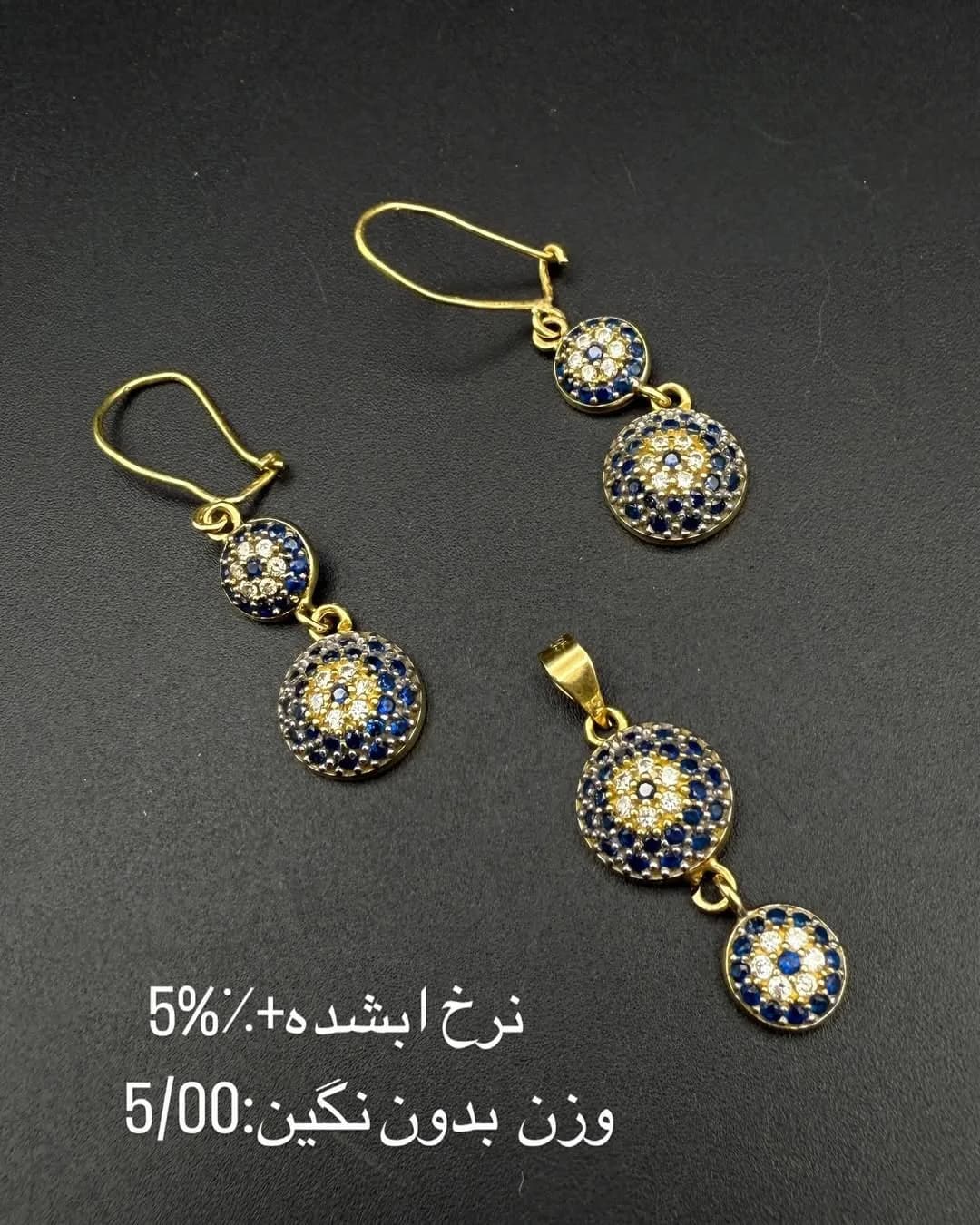 آویز و گوشواره چشم نظر، رنگ طلایی، آبی و سفید، جنس طلا، دایرهای