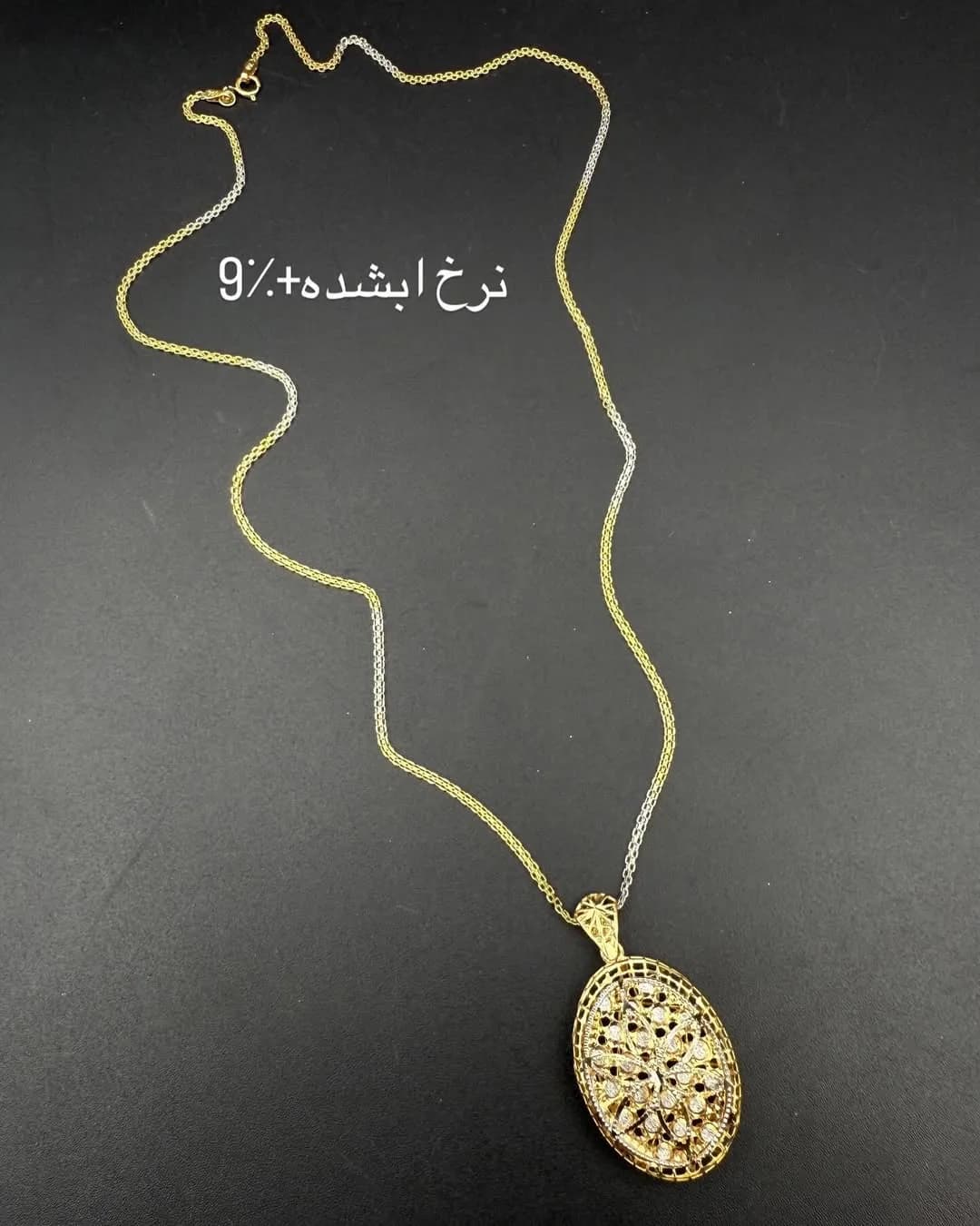 زنجیر والتر ۴۶ و آویز آوا