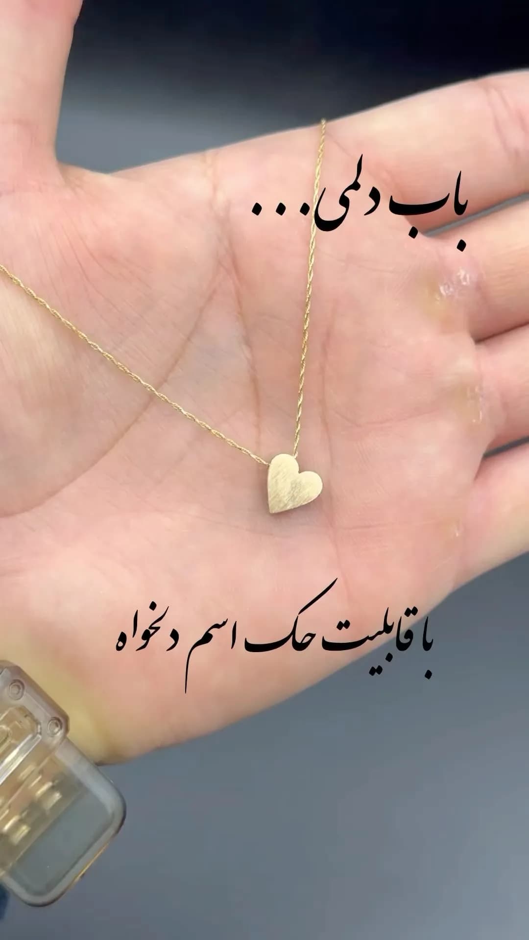 زنجیر طنابی و آویز قلب