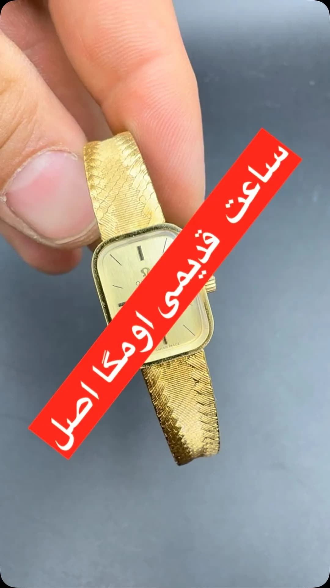 ساعت طلا قدیمی اومگا، رنگ طلایی، جنس فلز، مربع، بند فلزی