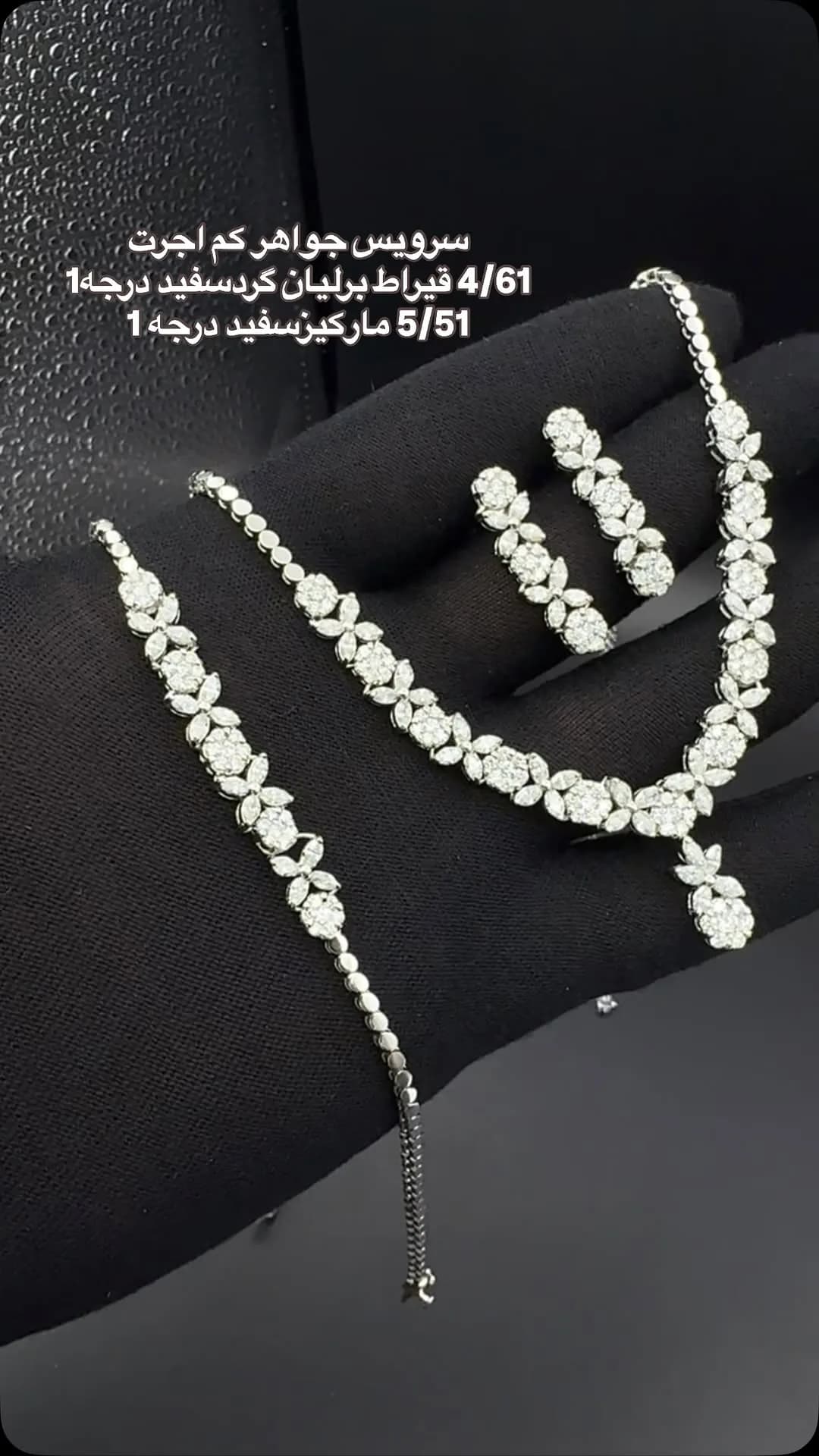 سرویس جواهر برلیان و مارکیز