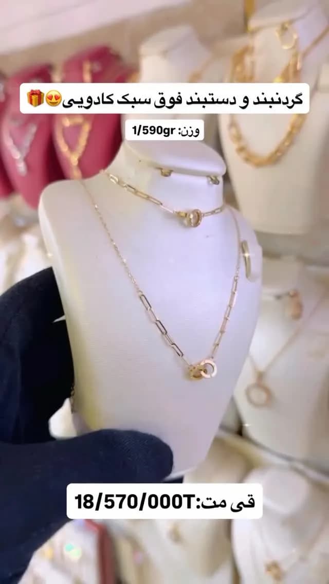 ست گردنبند و دستبند طلا سوپرسبک