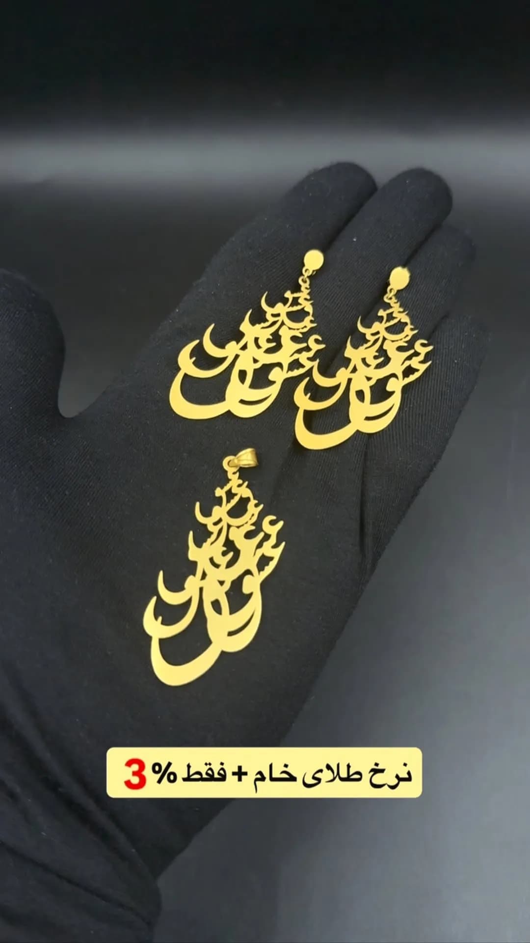 نیم‌ست طلا طرح عشق