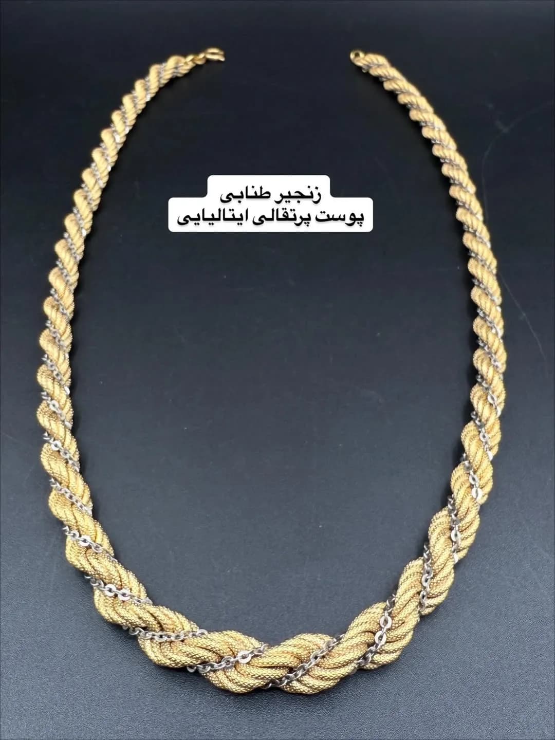 زنجیر طلا طنابی پوست پرتقالی ایتالیایی