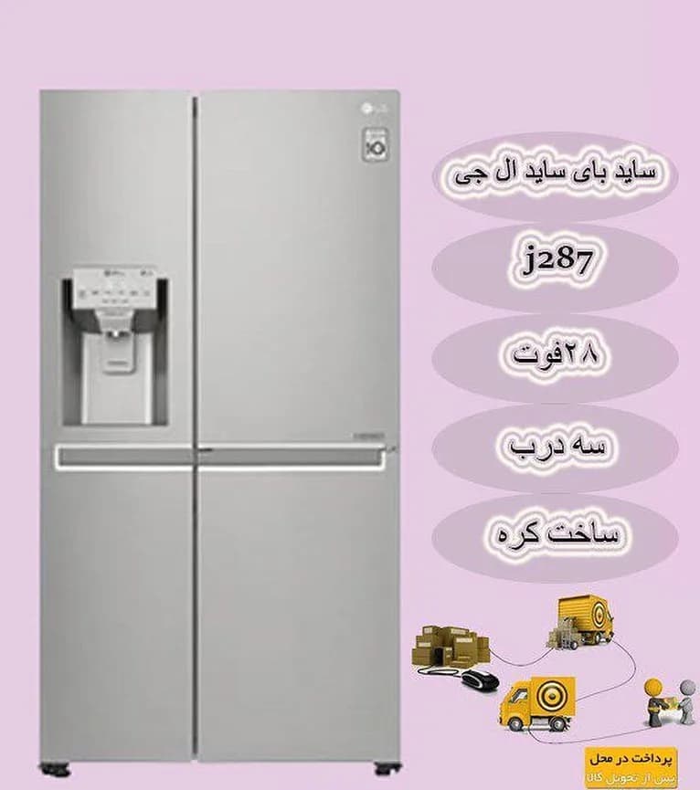 ساید بای ساید ال جی GC-J287SLUV