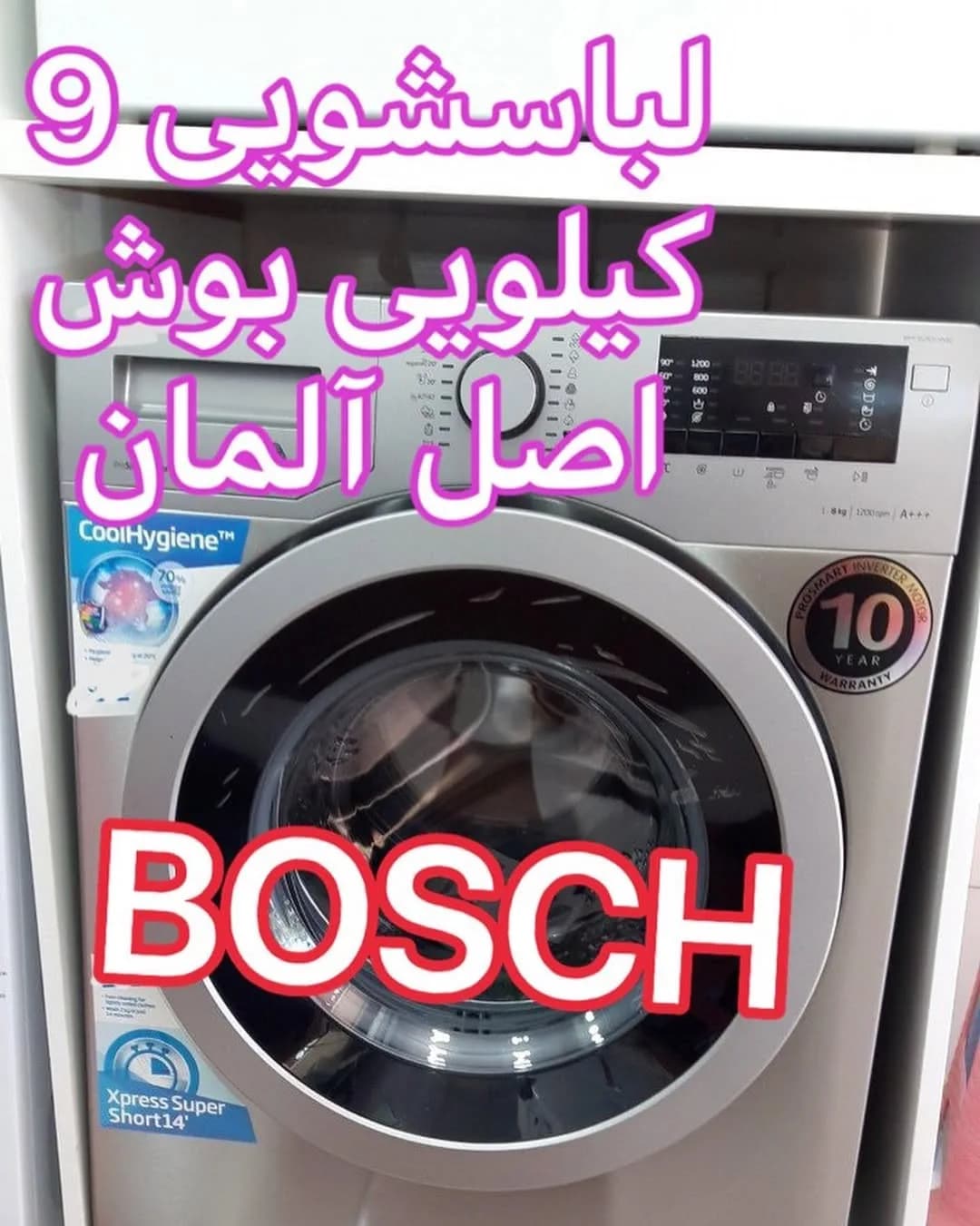 ماشین لباسشویی بوش ۹ کیلویی سری ۸