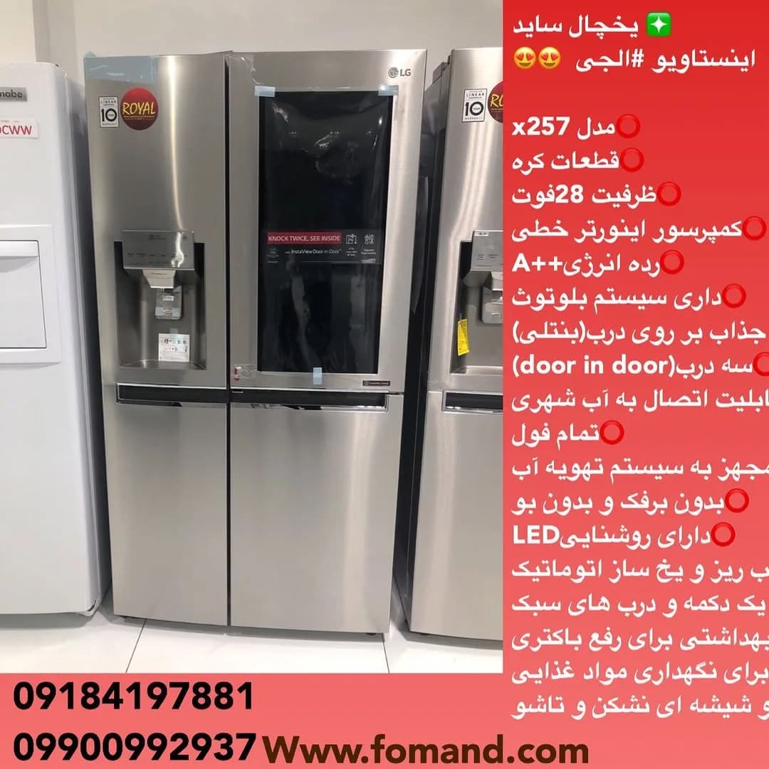 یخچال ساید ال جی اینستاویو X257