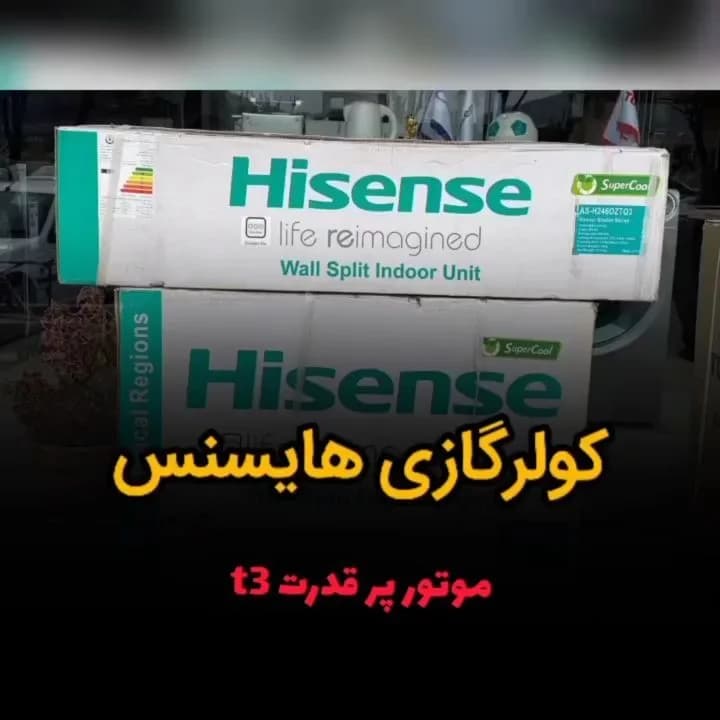 کولر گازی ۲۴۰۰۰ موتور T3 هایسنس، رنگ سفید، جنس فلز و پلاستیک، اسپلیت