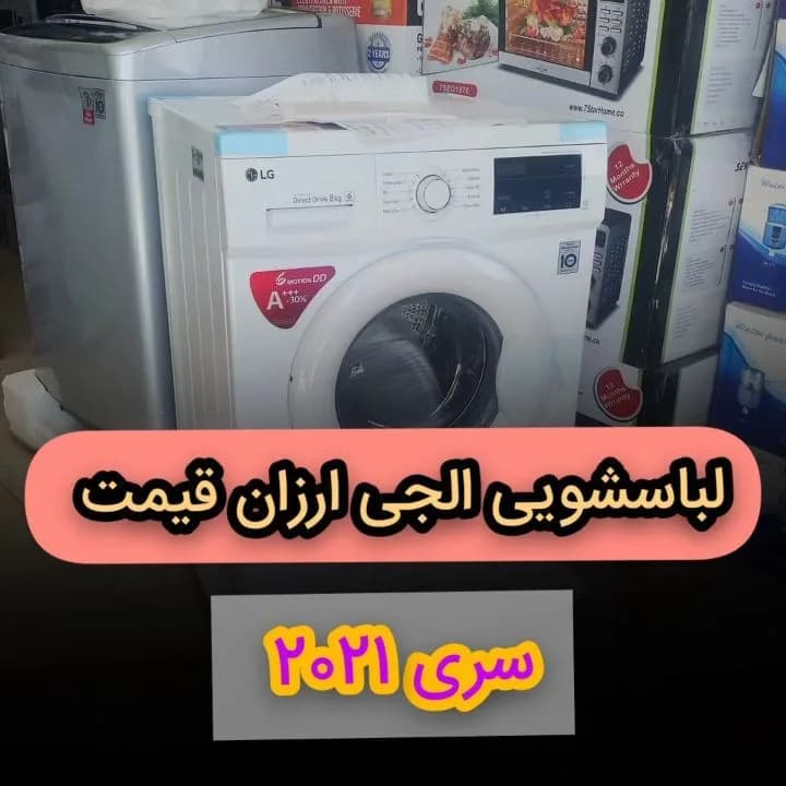 لباسشویی مدل 2J3 الجی