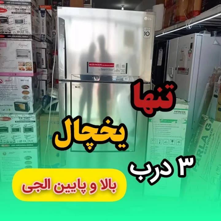 یخچال فریزر مدل 782 الجی، رنگ نقرهای و استیل، جنس استیل، بالا و پایین