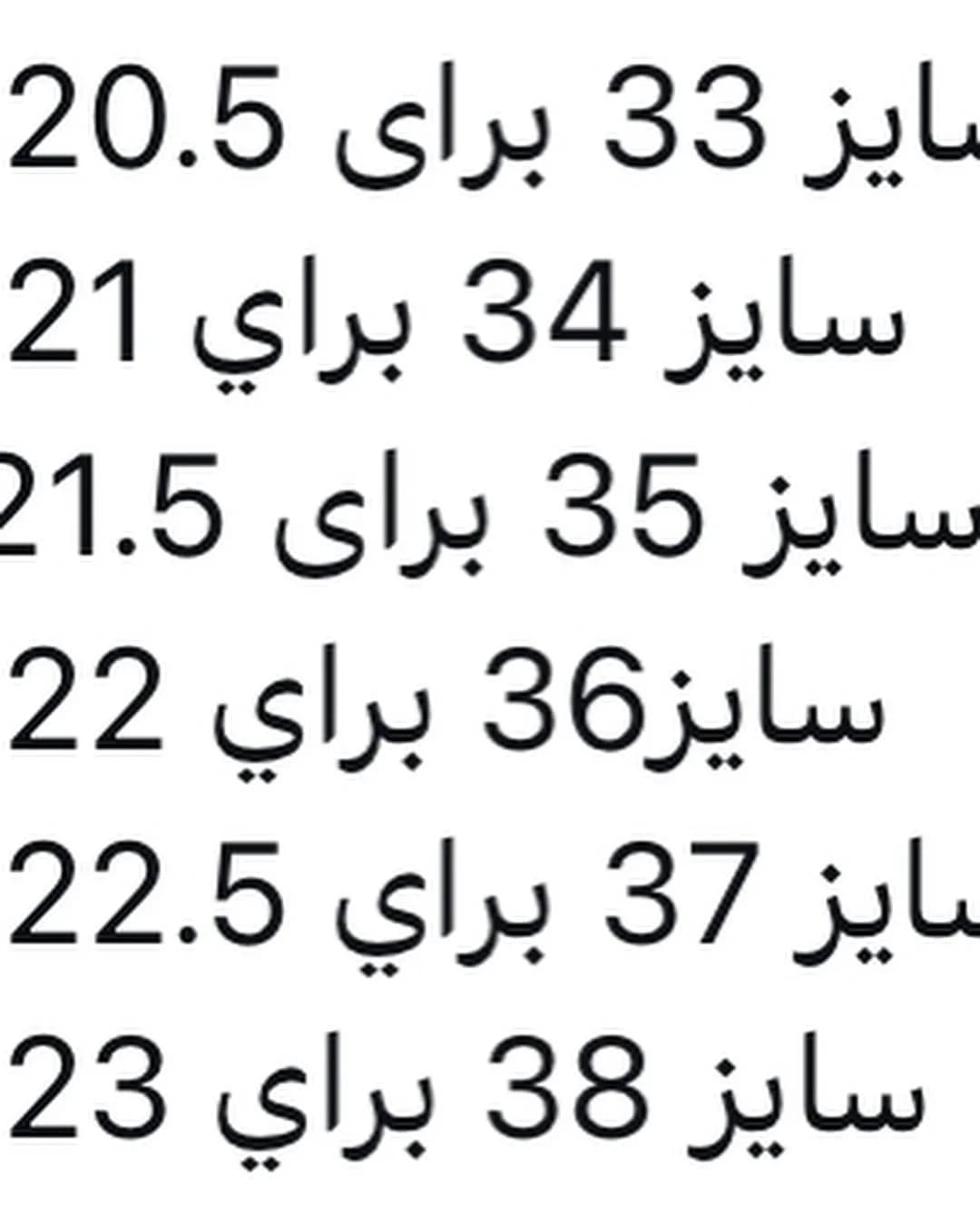 کفش کتانی — اطلاعات