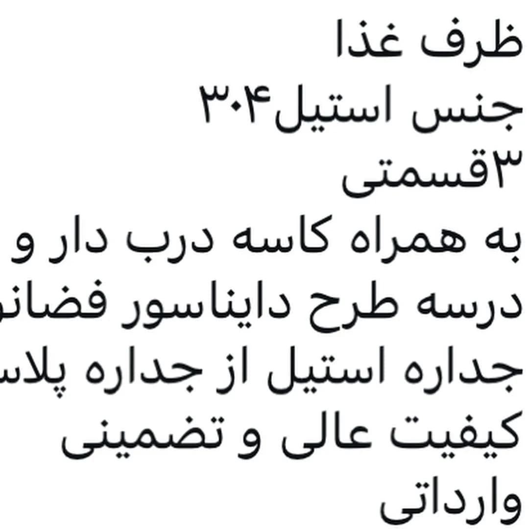 لانچ باکس ظرف غذا — اطلاعات