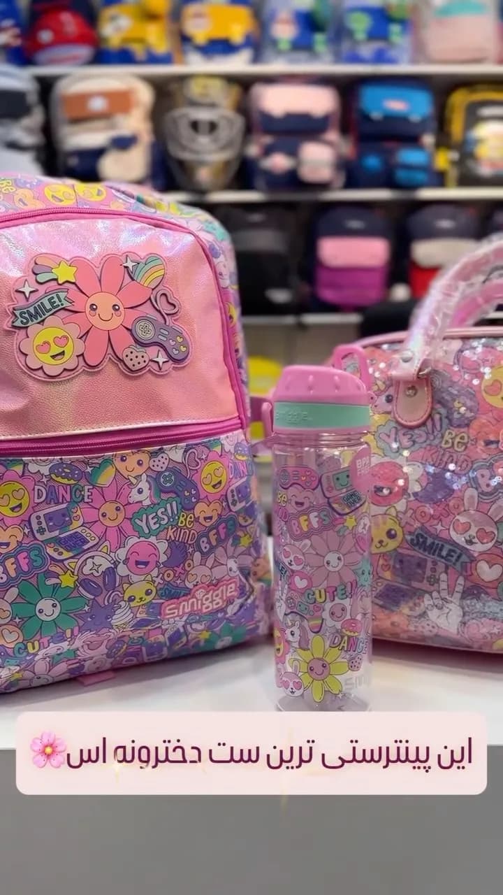 ست کوله پشتی و قمقمه اسمیگل Smiggle