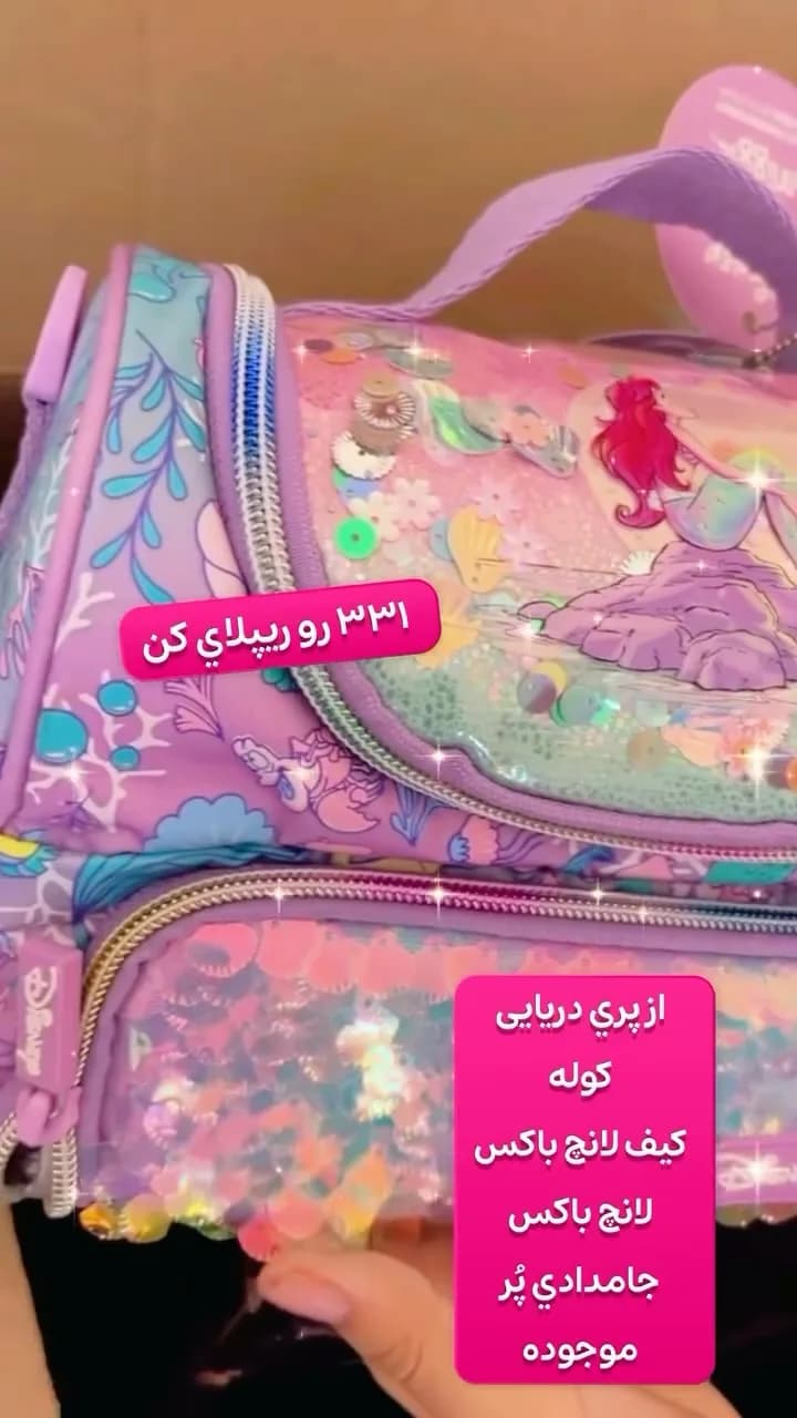 کیف لانچ باکس پری دریایی، رنگ بنفش و صورتی، طرح شخصیت کارتونی، کیف دستی