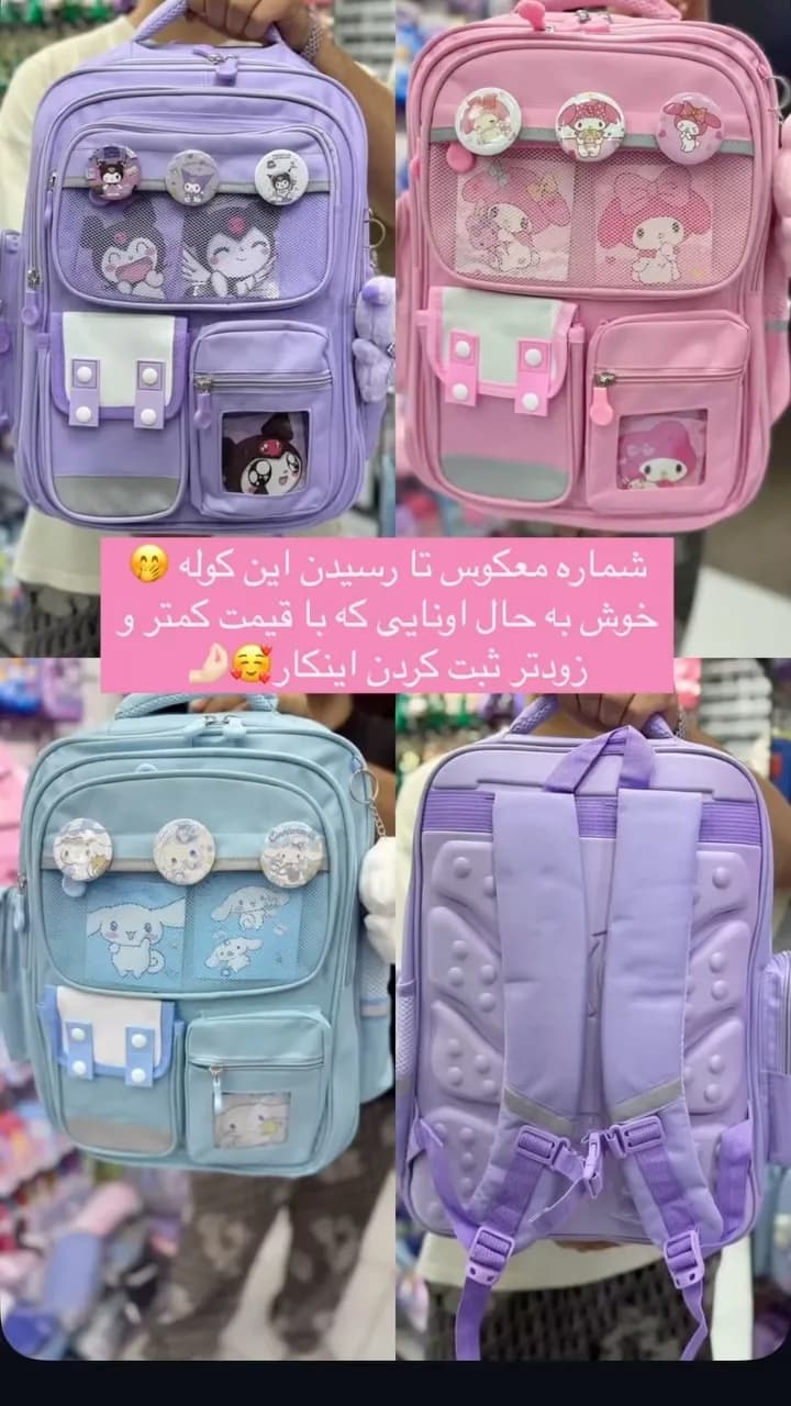کوله‌پشتی مدرسه