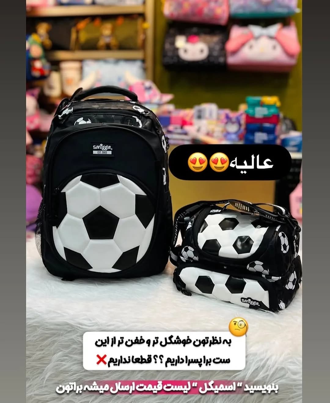 ست کوله‌پشتی و کیف لوازم اسمیگل