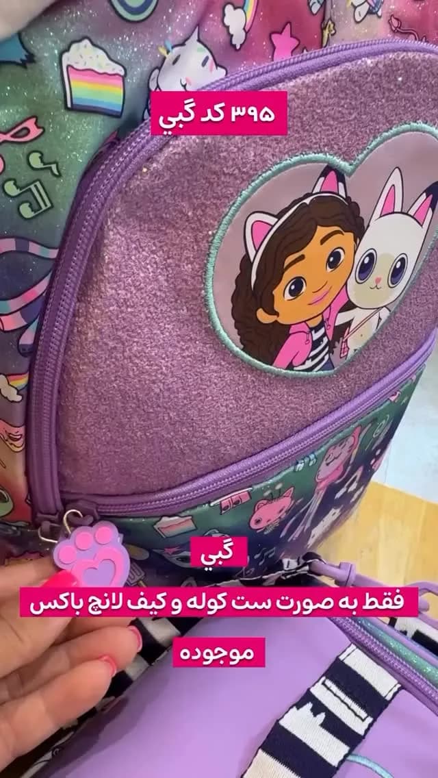کیف لانچ باکس، رنگ بنفش و صورتی، طرح شخصیت کارتونی