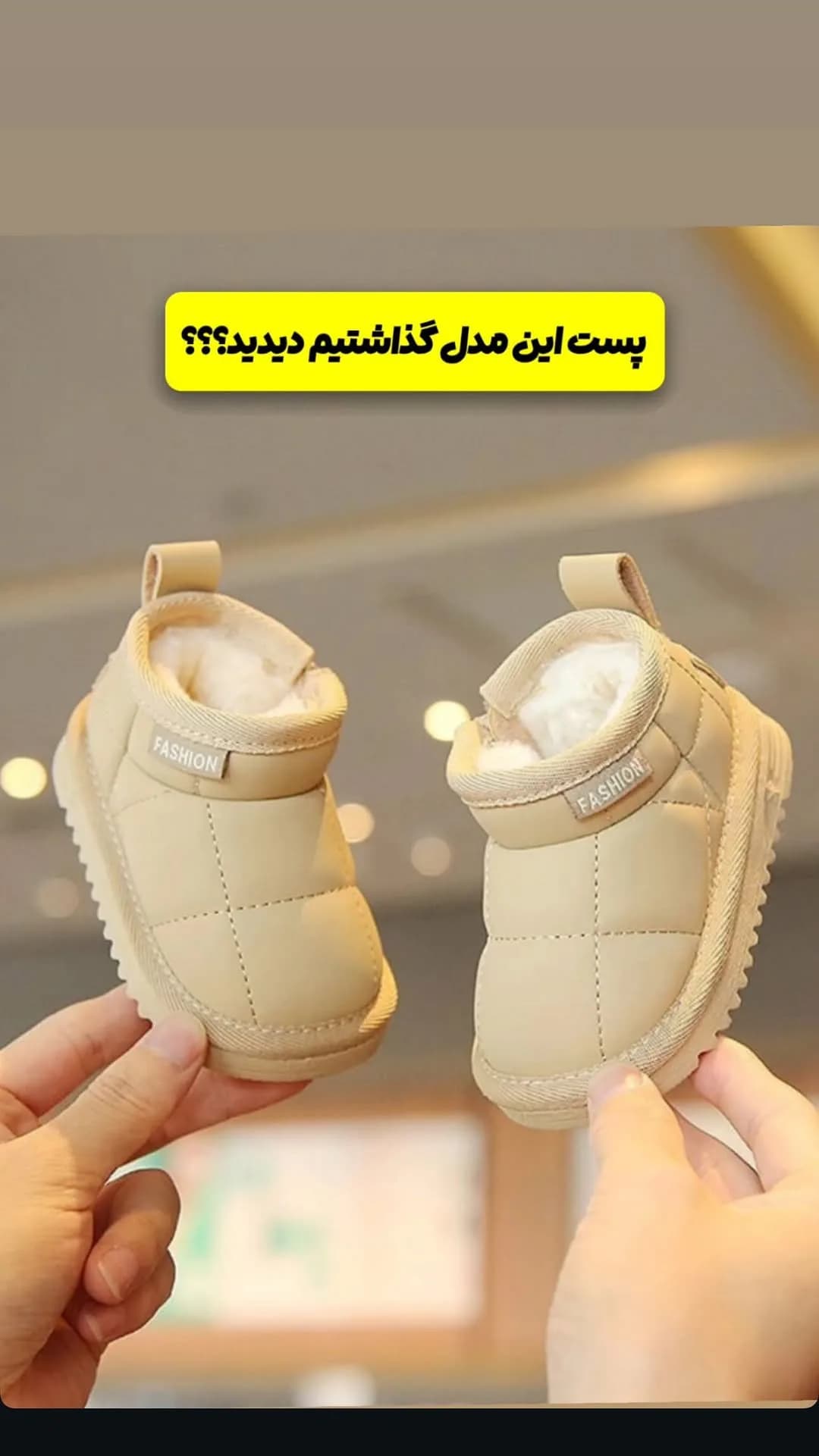 بوت بچگانه، رنگ کرم، ساق کوتاه
