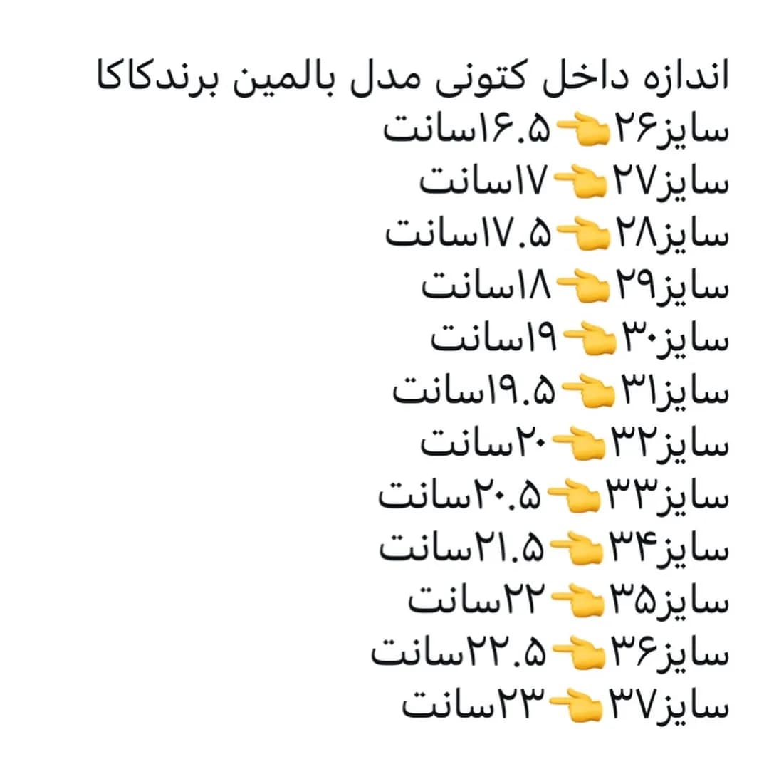 کتانی بچگانه سایز ۲۶ تا ۳۷ — جدول سایزبندی