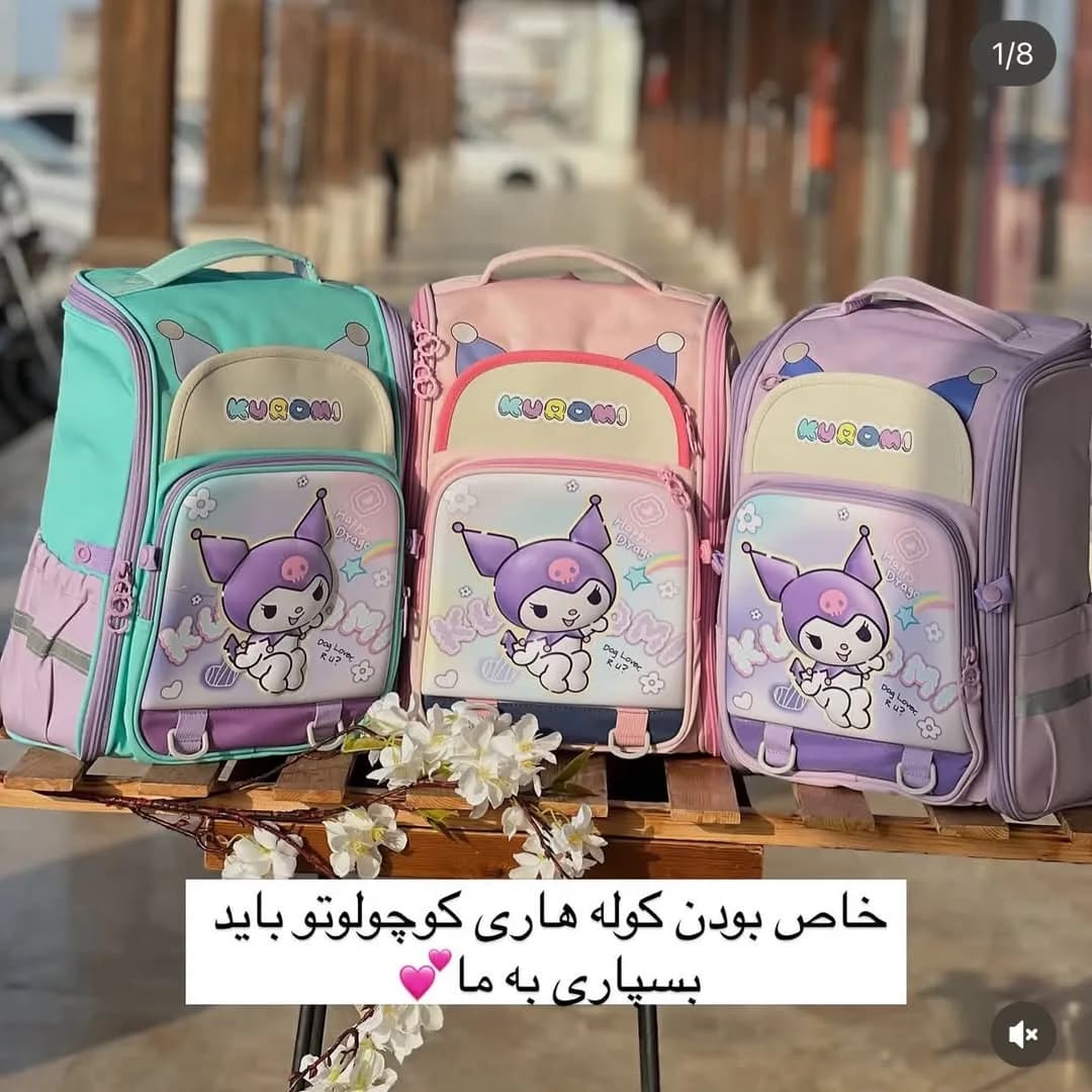 کوله پشتی بچگانه