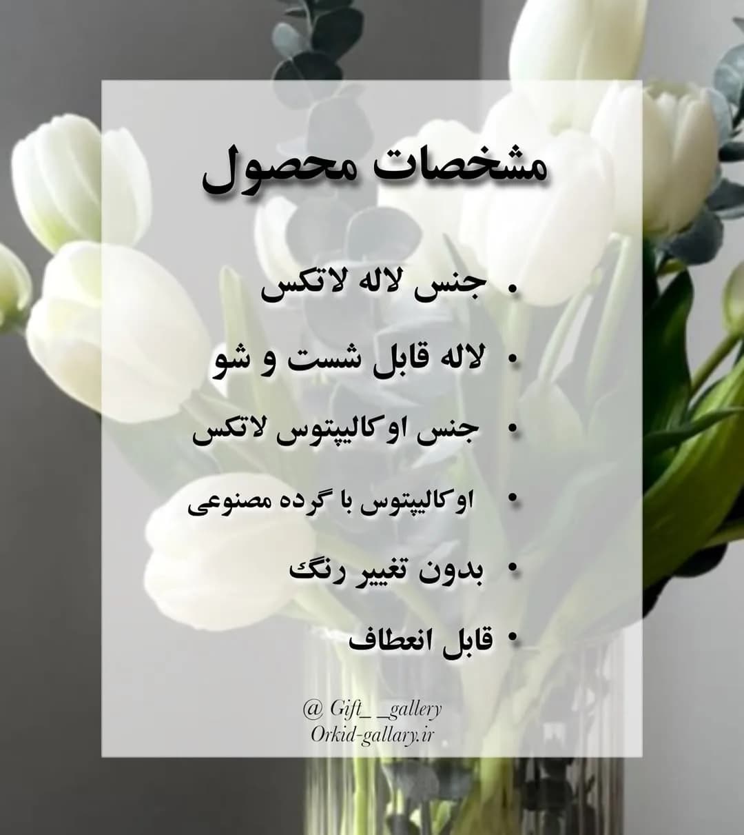 لاله لاتکس مصنوعی، رنگ سفید و سبز، گل لاله و اکالیپتوس