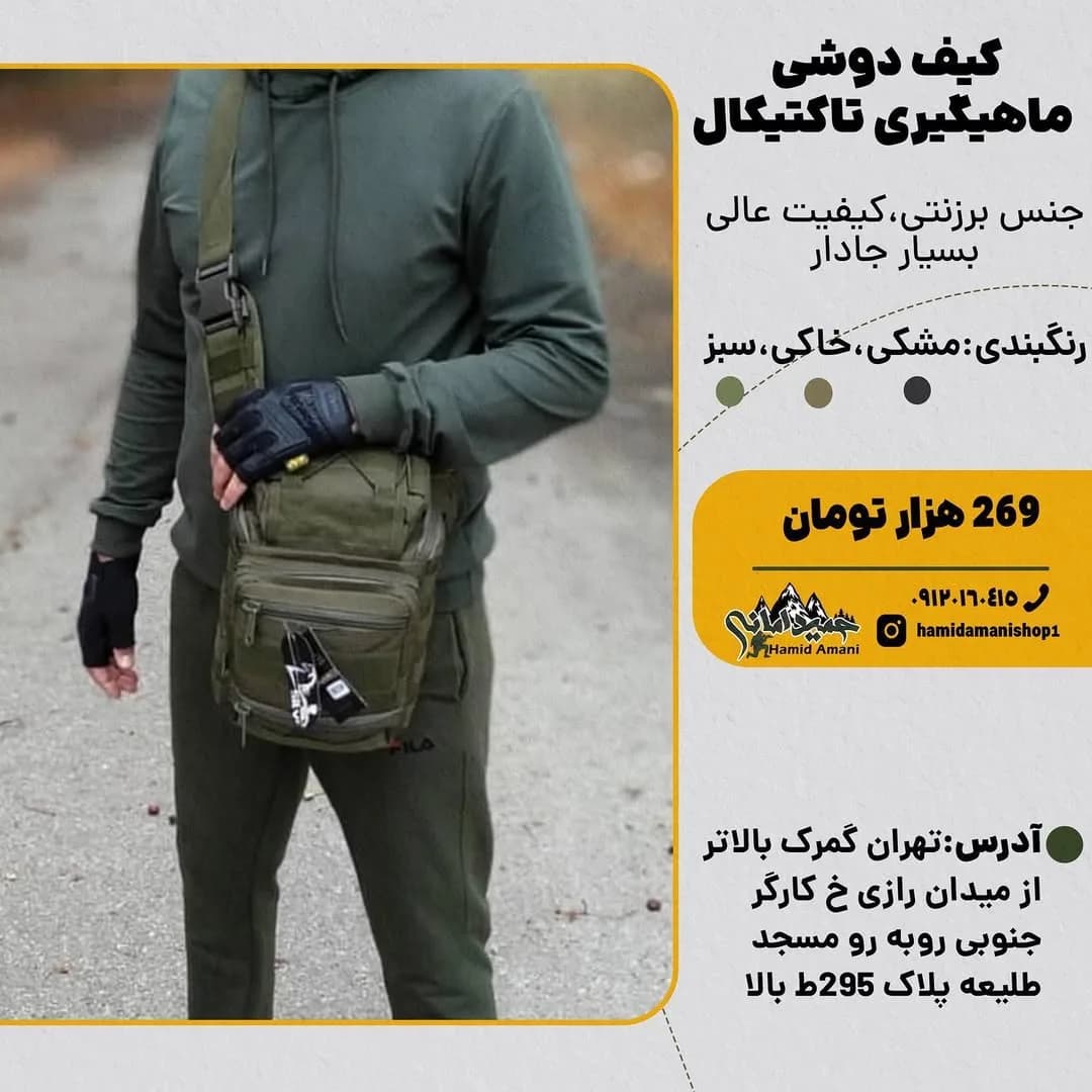 کیف دوشی ماهیگیری تاکتیکال — رنگ سبز — نمای روبه‌رو — زیپ