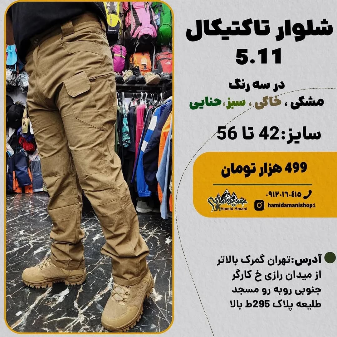 شلوار تاکتیکال ۵.۱۱ 5.11، رنگ خاکی، بلند، جذب، جیب‌دار