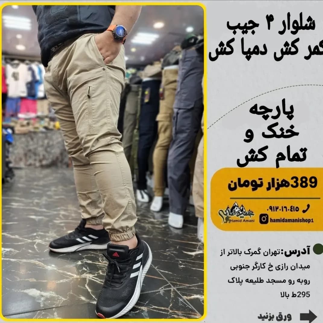 شلوار چهار جیب تمام کش، رنگ کرم، دمپا کش، جیب دار