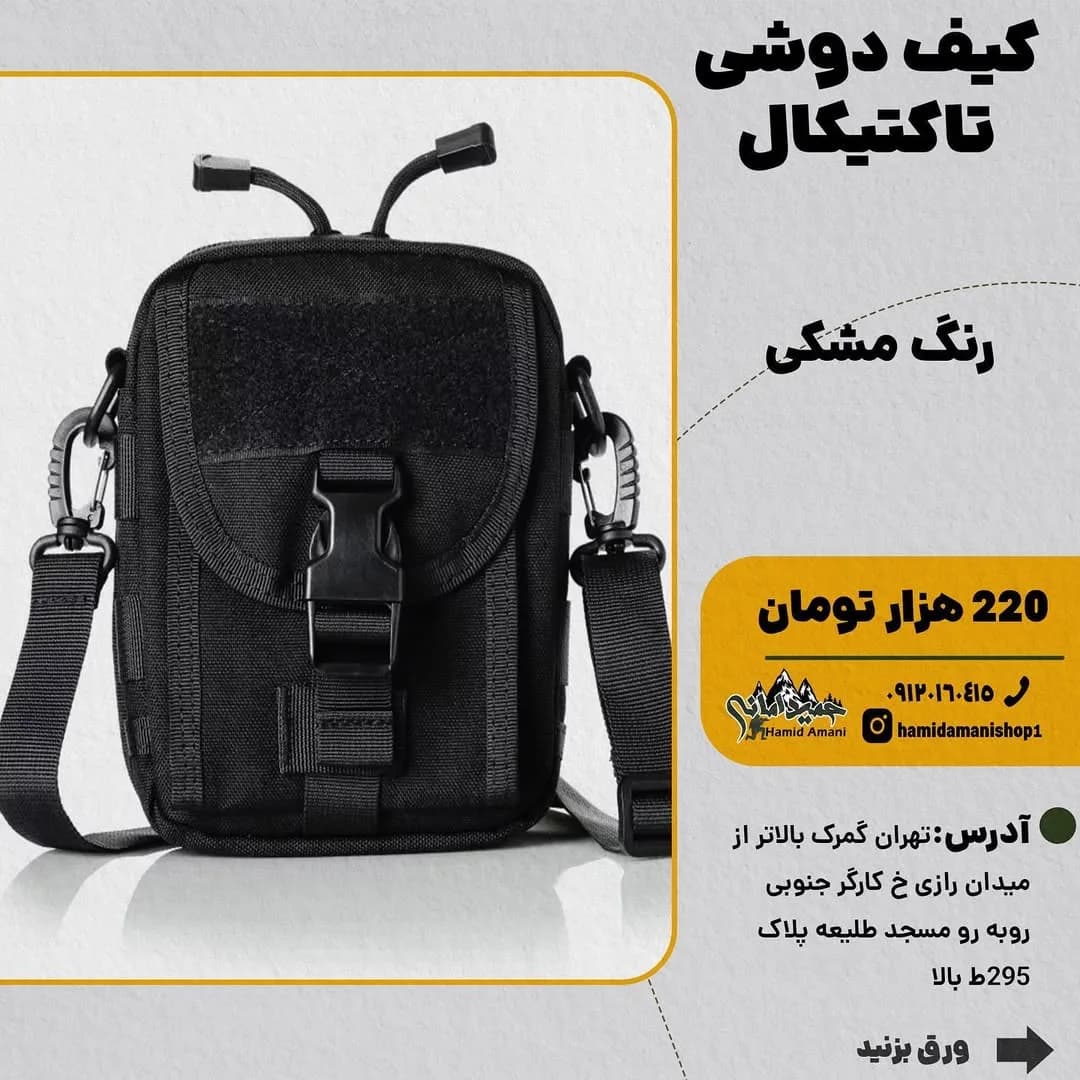کیف دوشی تاکتیکال مشکی، مستطیلی