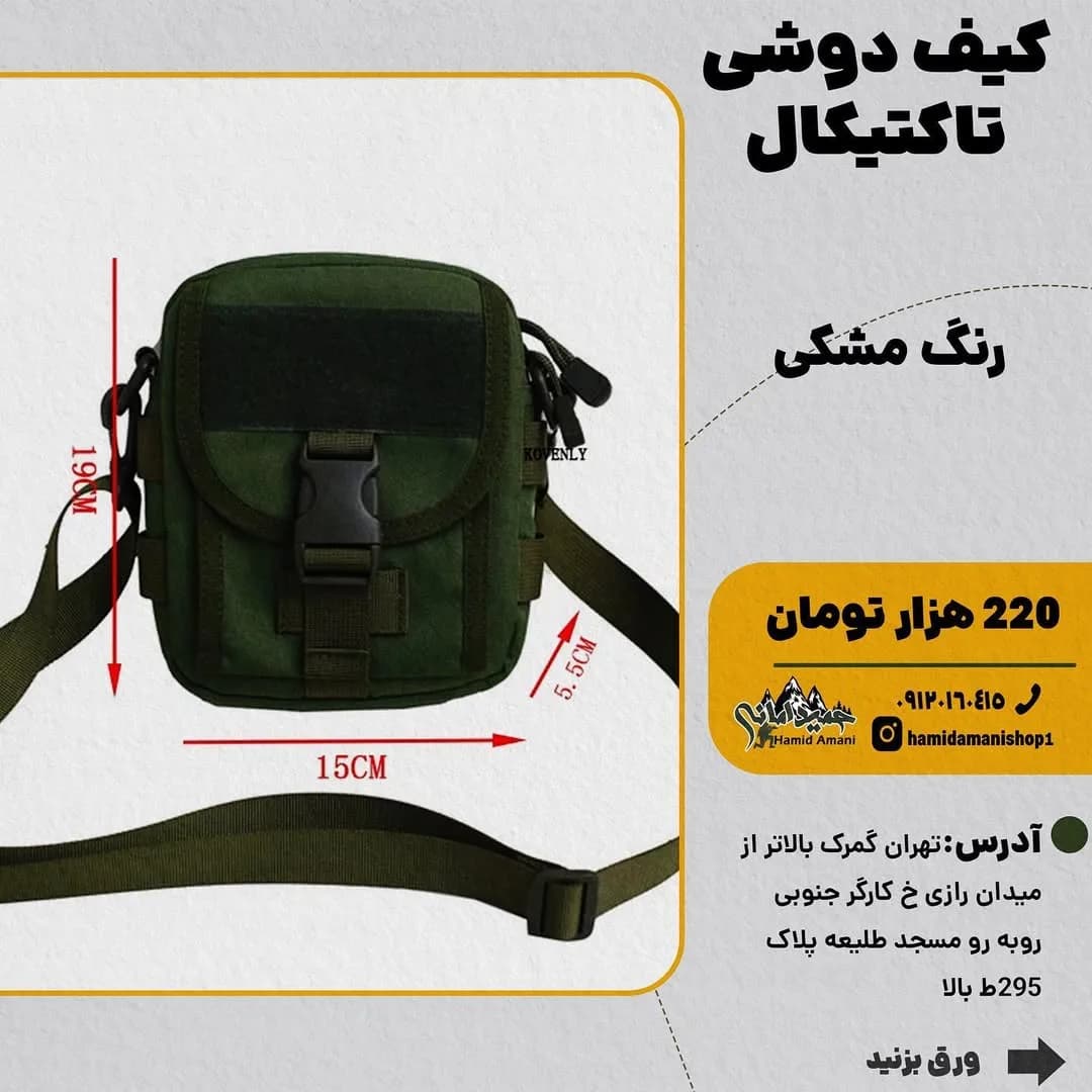 کیف دوشی تاکتیکال مشکی — رنگ زیتونی — نمای روبهرو — بند دوشی