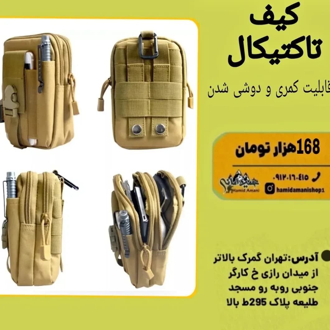 کیف کمری تاکتیکال — رنگ خاکی — نمای چندکالا — جیب تلفن
