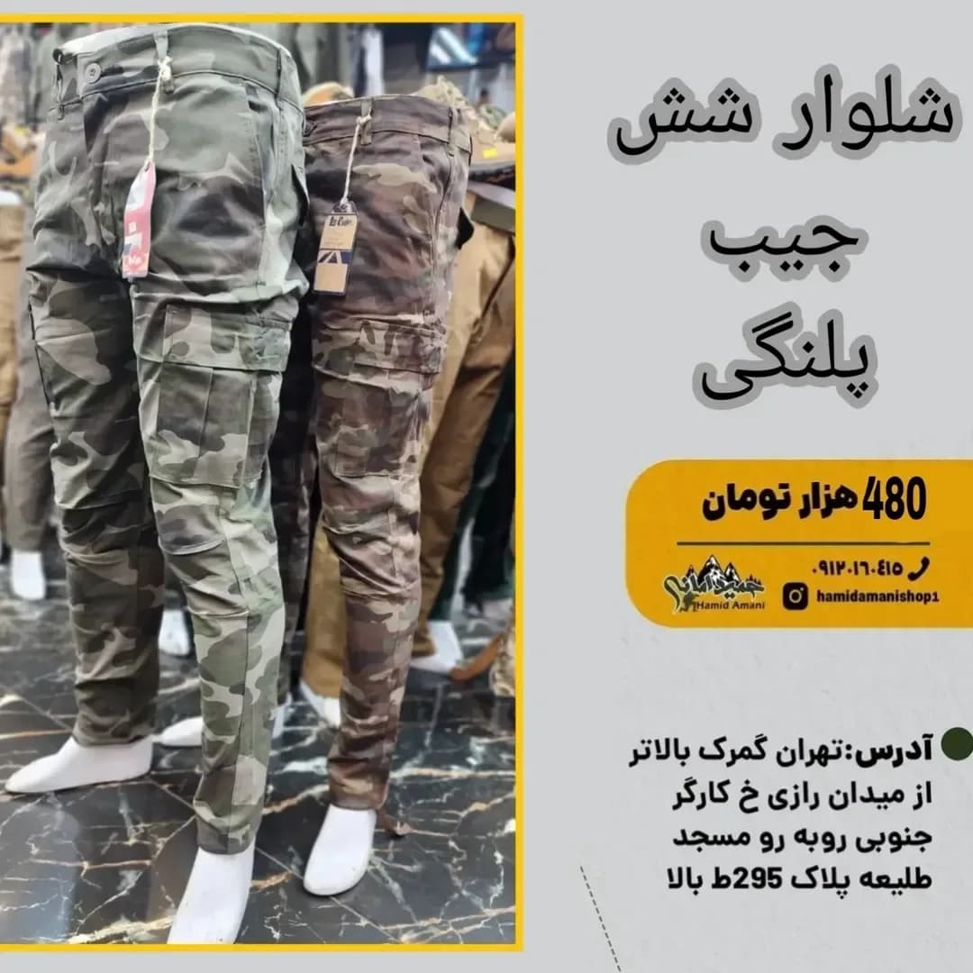 شلوار شش جیب پلنگی بنگال، رنگ سبز و قهوهای