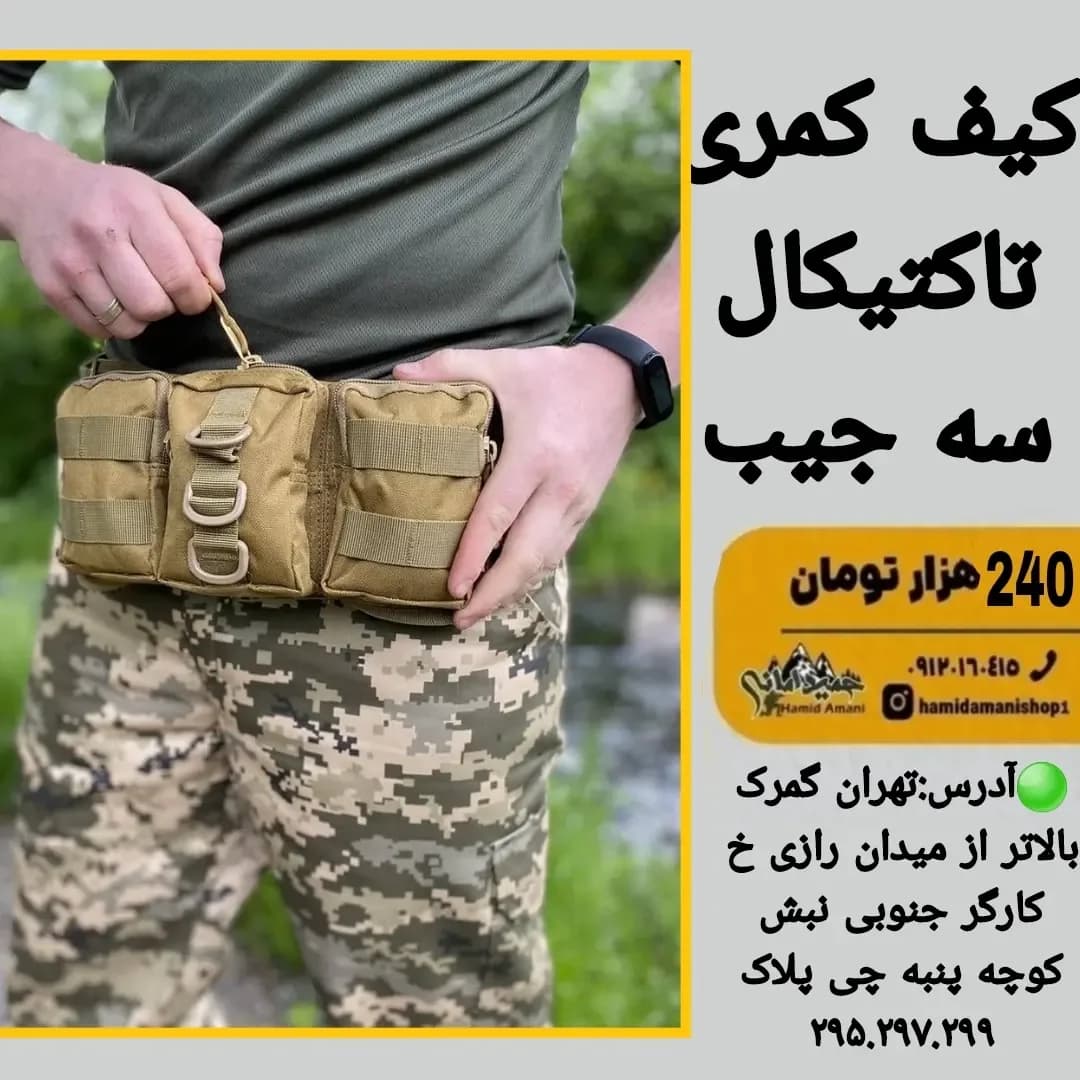 کیف کمری تاکتیکال سه جیب، رنگ خاکی