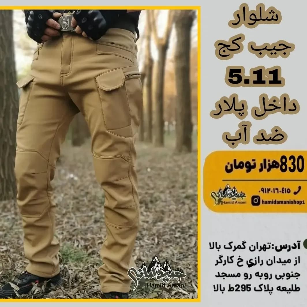 شلوار جیب کج ۵.۱۱ 5.11، رنگ خاکی، جنس پلار، کارگو، جذب