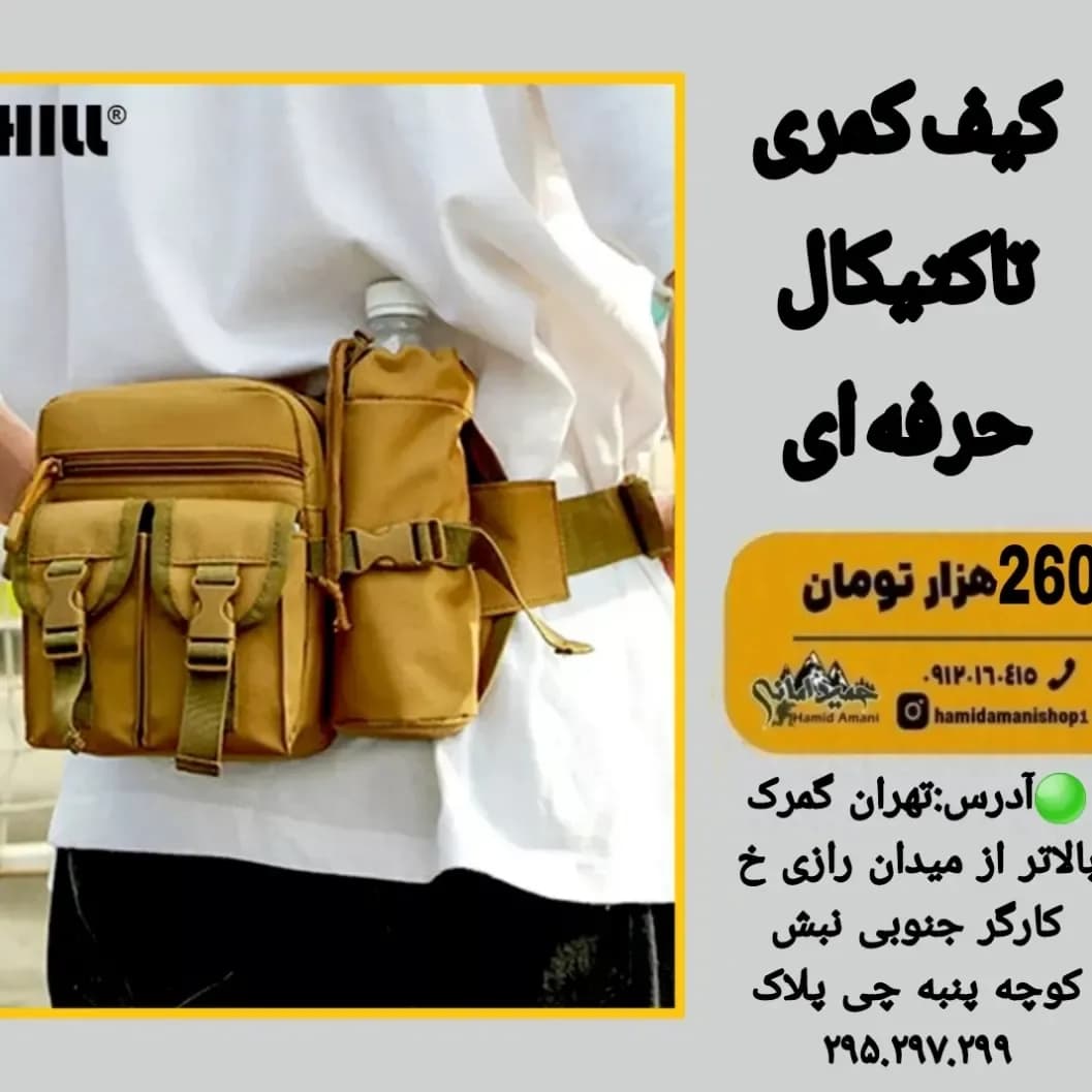 کیف کمری تاکتیکال با جای قمقمه، رنگ خاکی، چند جیبه