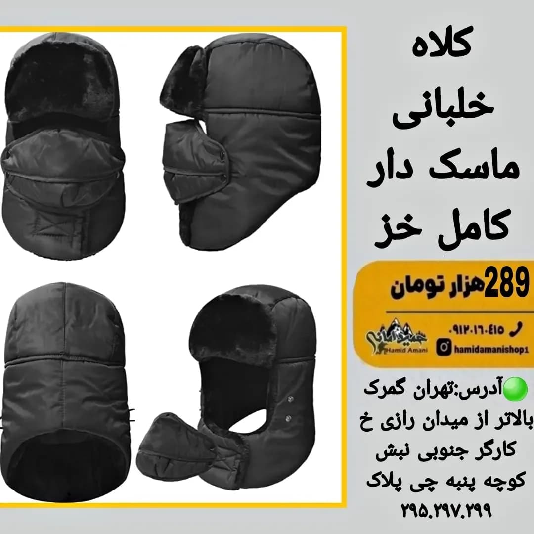 کلاه خلبانی ماسک‌دار خزدار، رنگ مشکی، مدل خلبانی