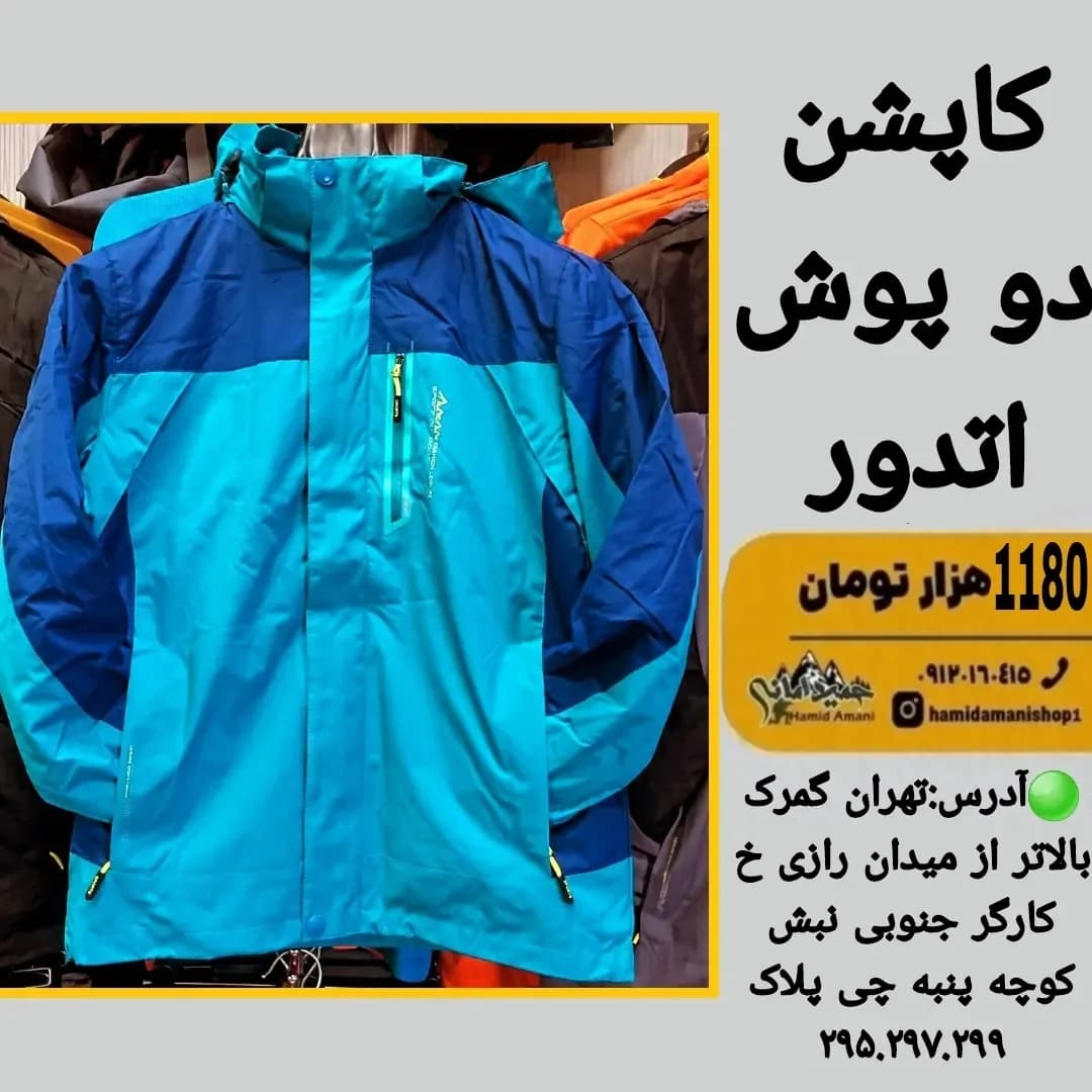 کاپشن دوپوش اوتدور