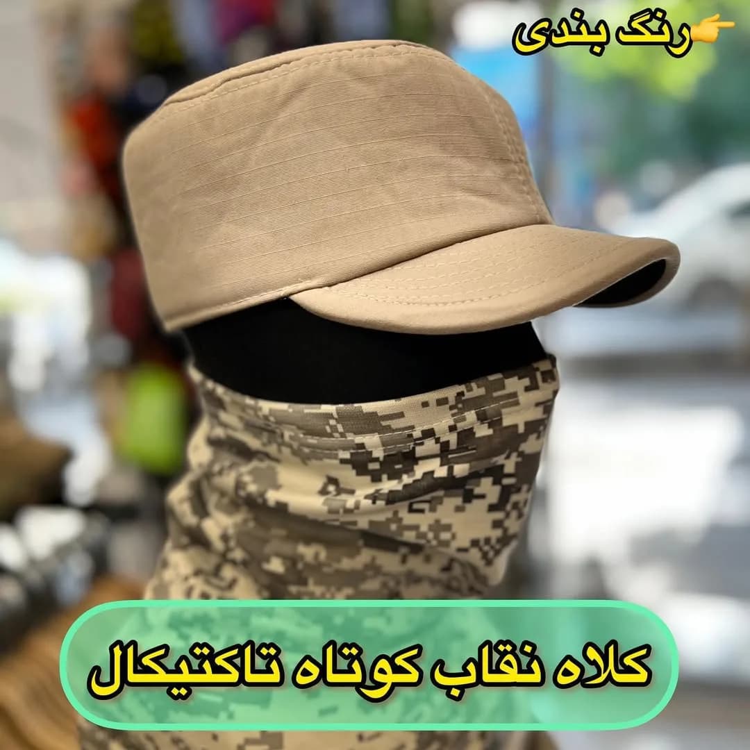 کلاه چمرانی تاکتیکال، رنگ کرم، جنس کتان، لبهدار، تخت