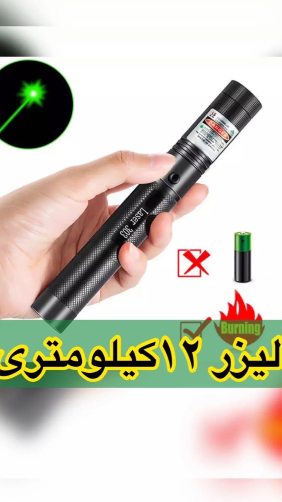 لیزر ۳۰۳ برد ۱۲ کیلومتر، رنگ مشکی و سبز، جنس فلز، استوانهای