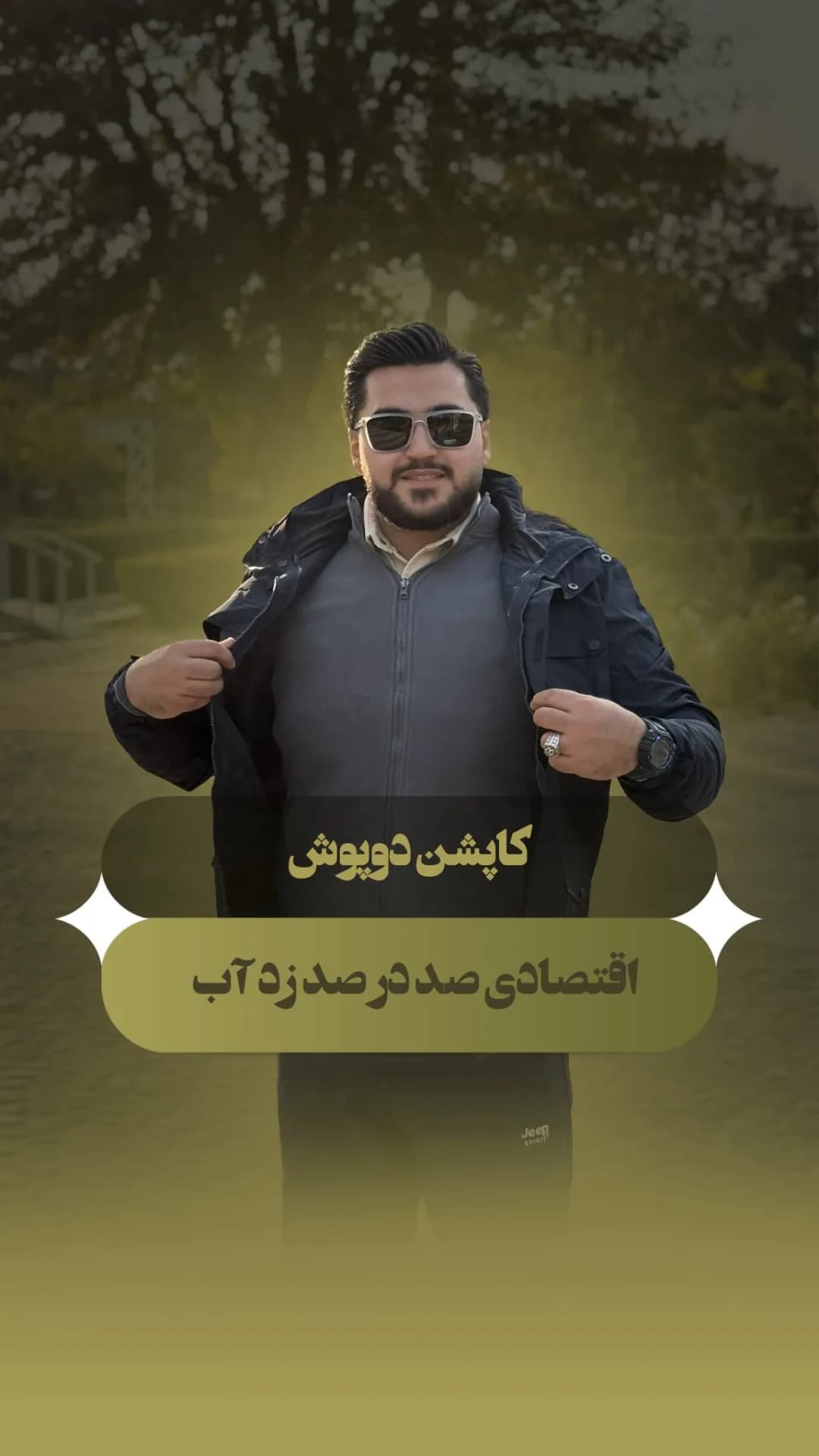 کاپشن دوپوش گورتکس