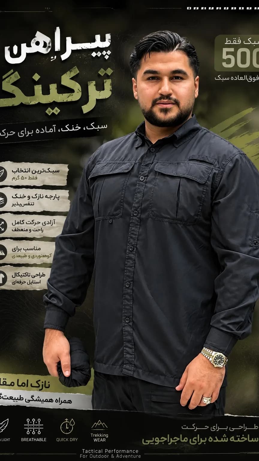 پیراهن ترکینگ فوقسبک