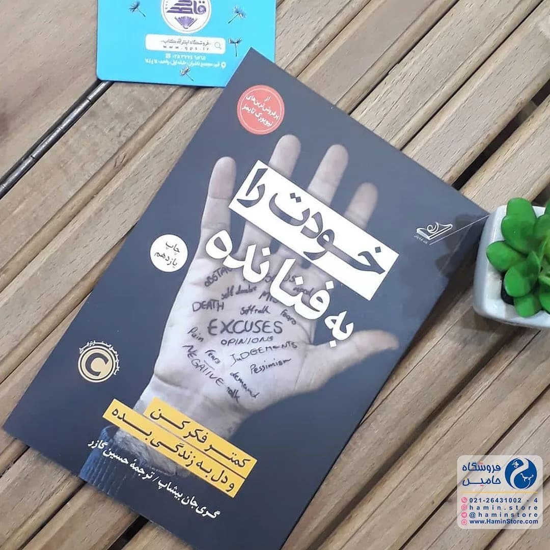 کتاب خودت را به فنا نده، رنگ خاکستری و زرد، جنس کاغذ، کتاب جلد شومیز
