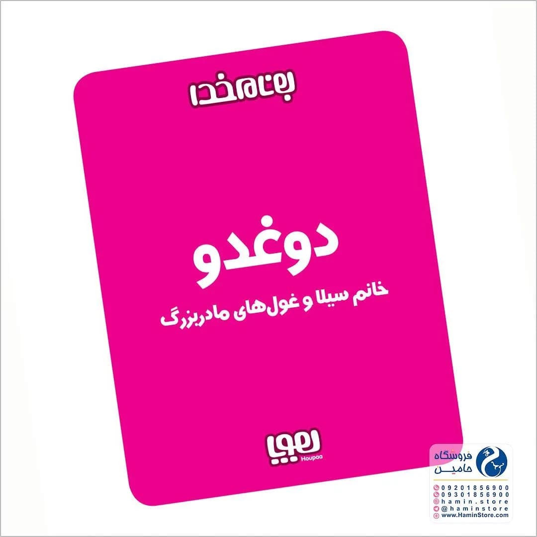 کتاب دوغدو خانم سیلا و غولهای مادربزرگ — اطلاعات