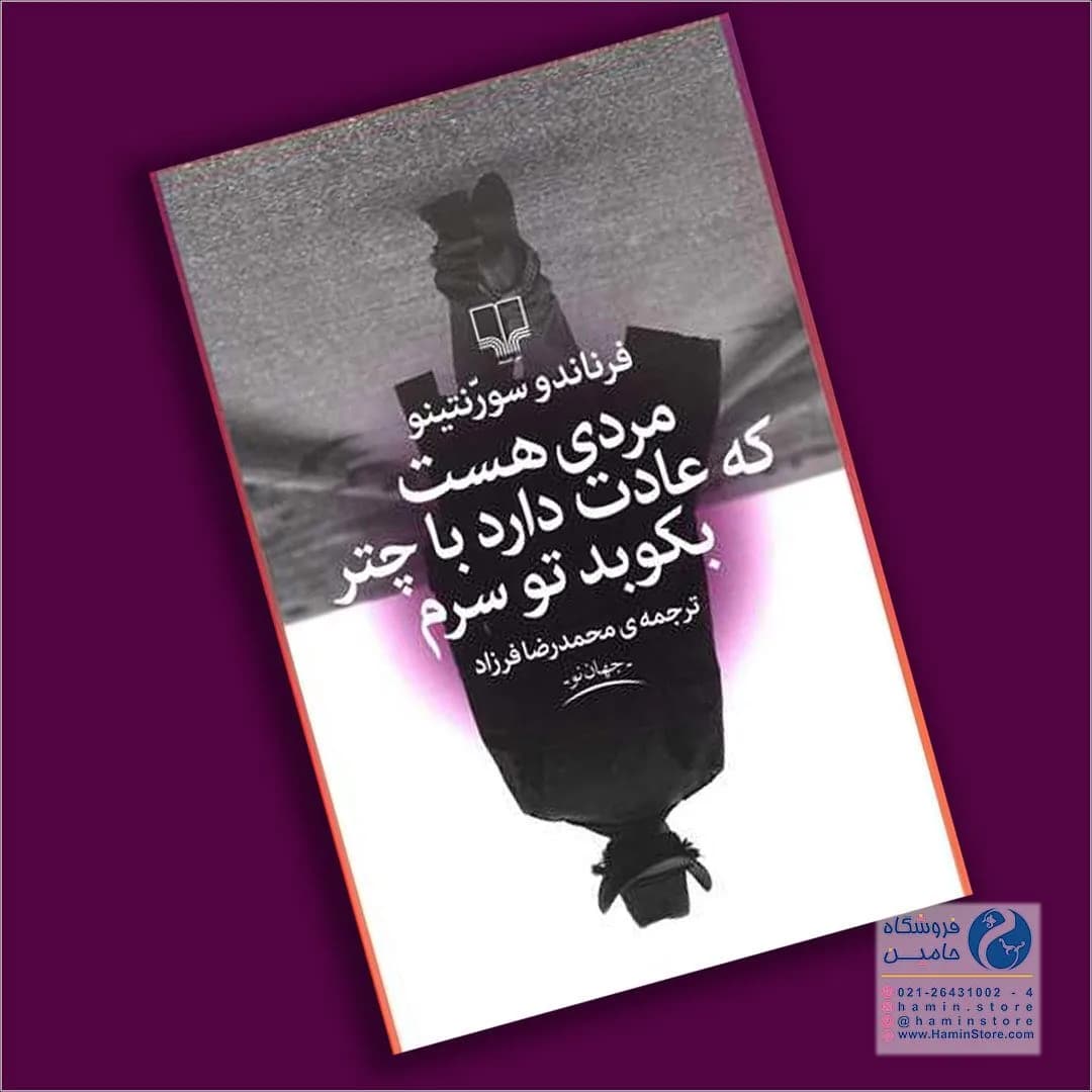 کتاب مردی هست که عادت دارد با چتر بکوبد تو سرم، رنگ خاکستری، سیاه و سفید، جنس کاغذ، رقعی