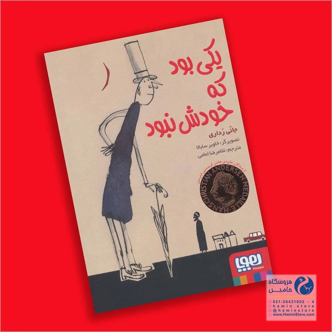 کتاب یکی بود که خودش نبود، رنگ کرم، قرمز و مشکی، جنس کاغذ، رقعی، جلد نرم