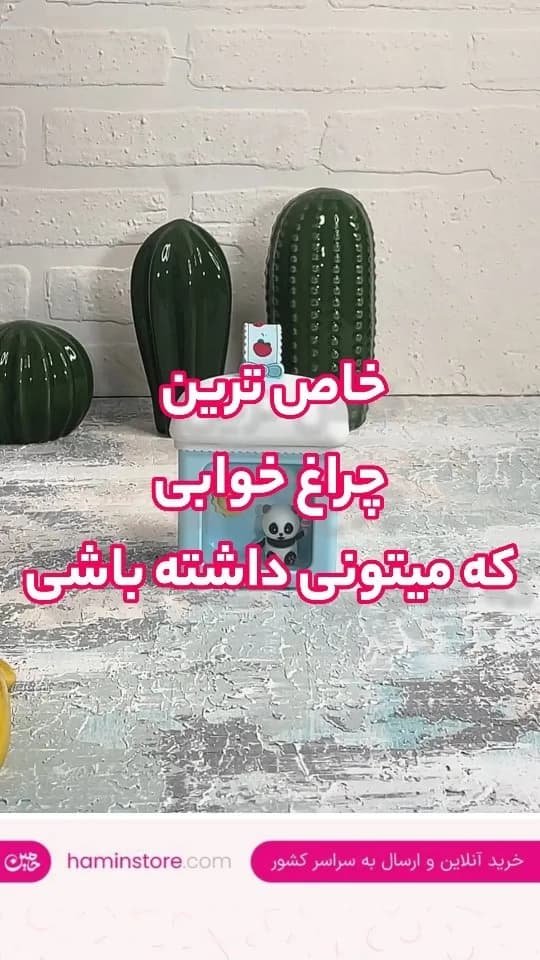 چراغ خواب فانتزی