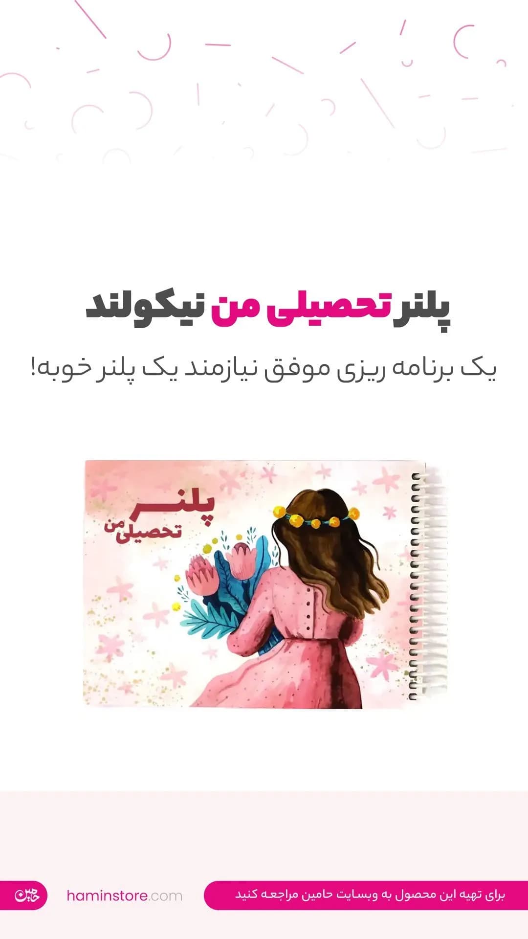 پلنر تحصیلی نیکولند، رنگ صورتی و سفید، جنس کاغذ، طرح گلدار، سیمی، مستطیلی