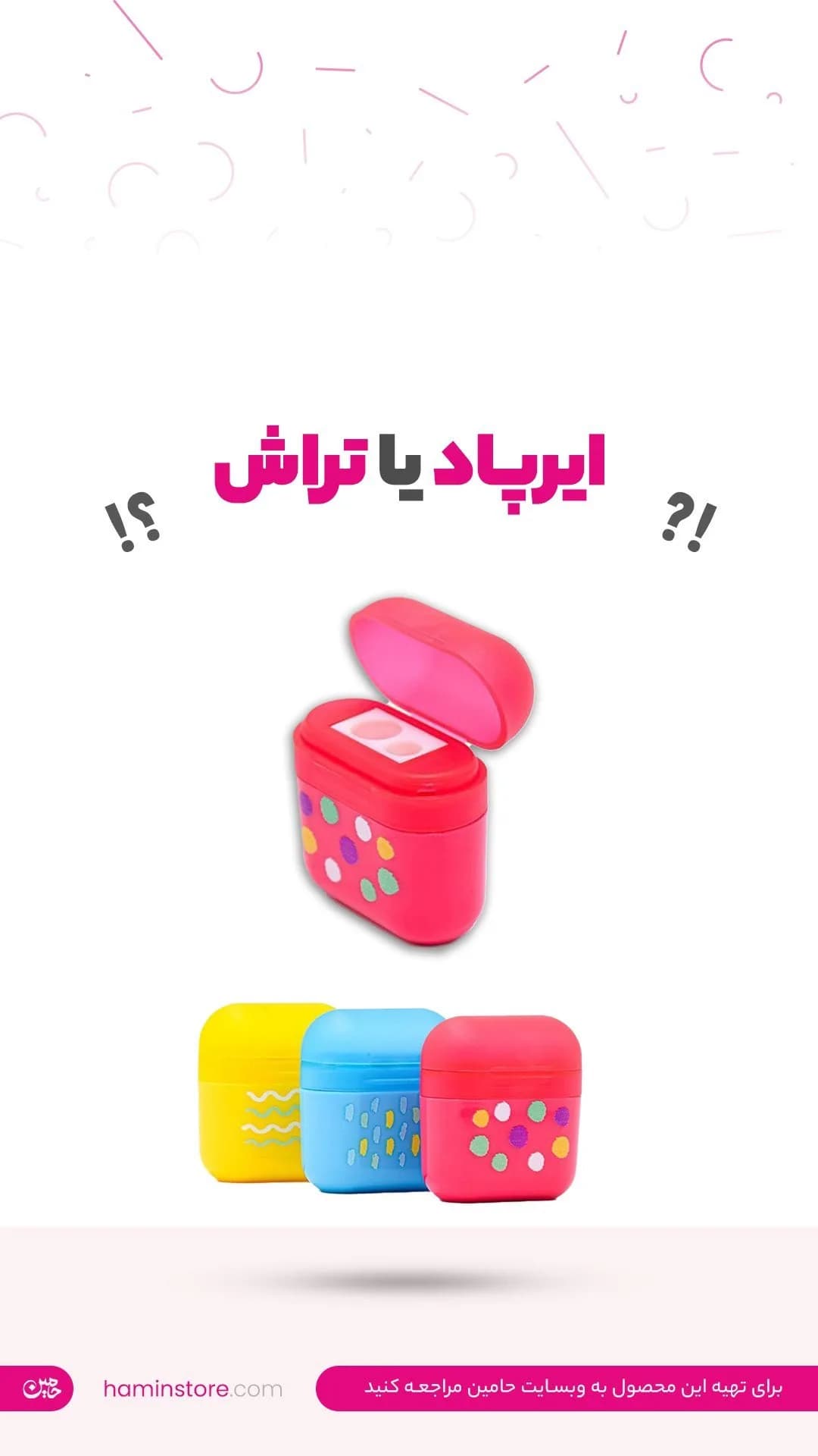 تراش طرح ایرپاد