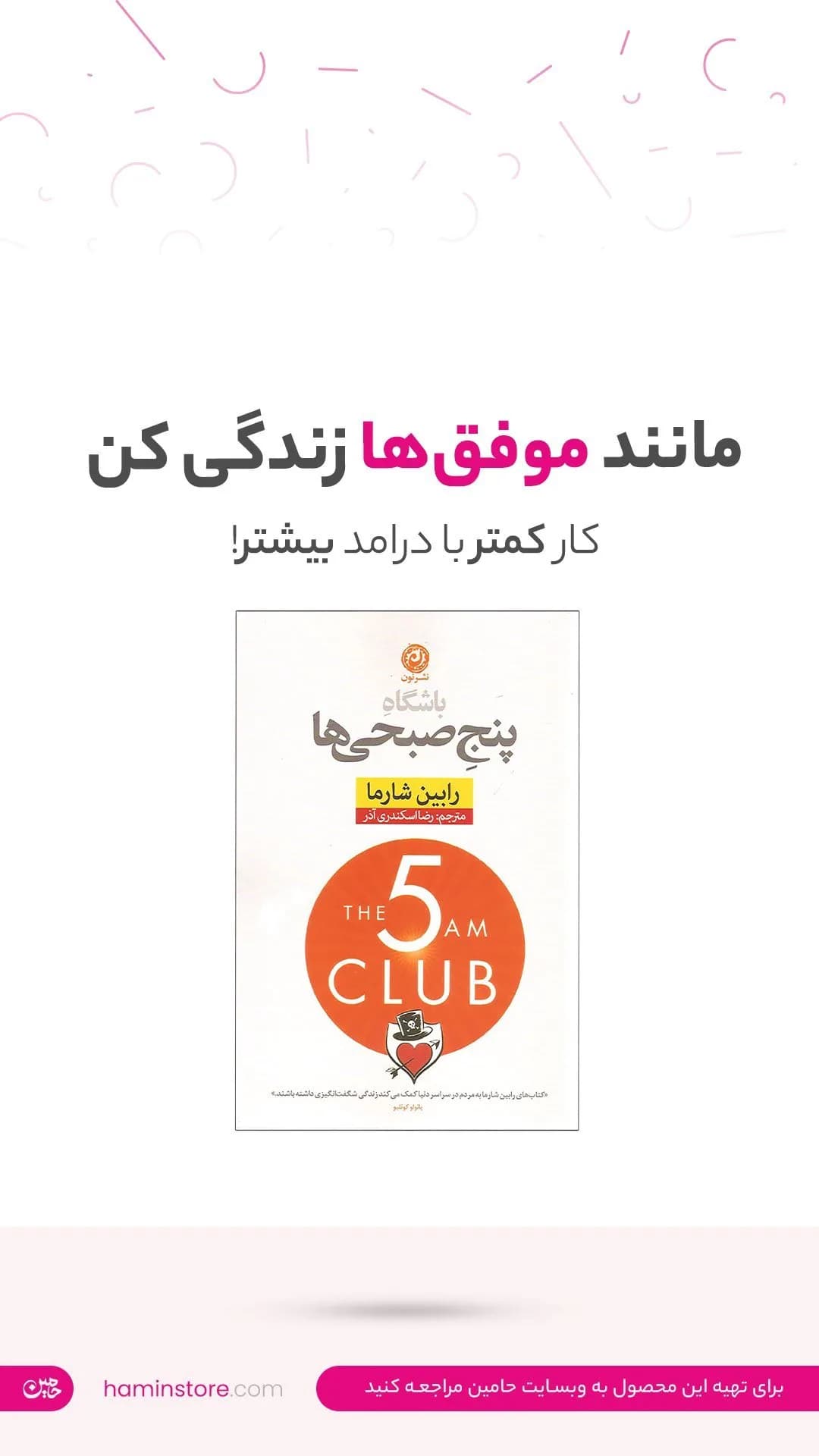 کتاب باشگاه پنج صبحی ها، رنگ سفید، نارنجی و مشکی، جنس کاغذ، رقعی