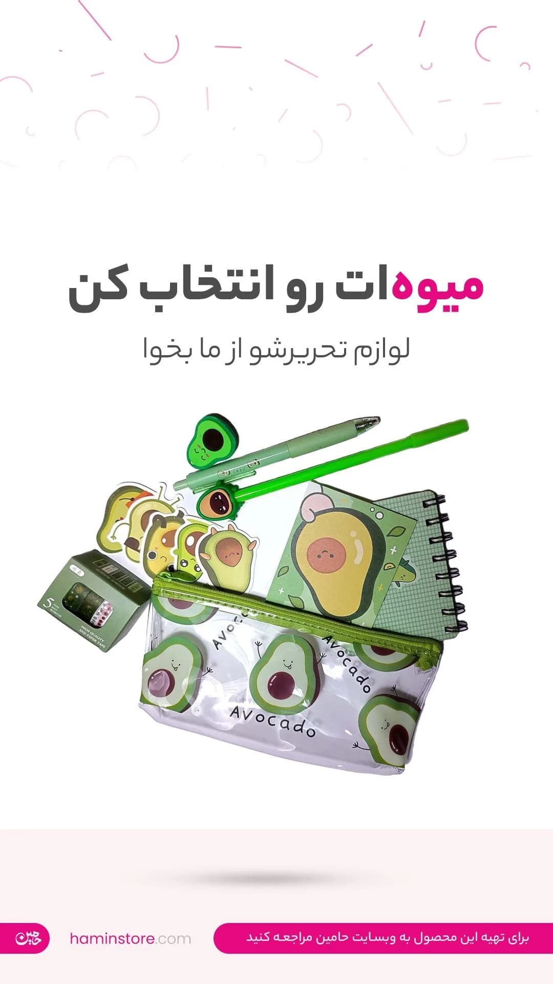 ست لوازم تحریر آووکادو